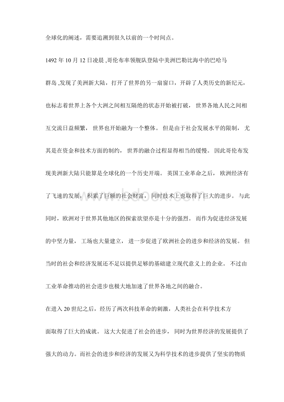 论企业国际市场营销策略中的本土化战略.docx_第2页