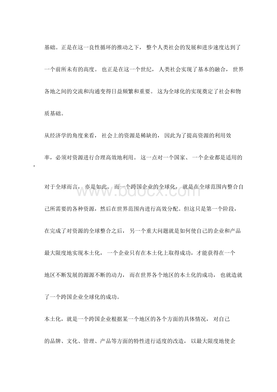 论企业国际市场营销策略中的本土化战略.docx_第3页