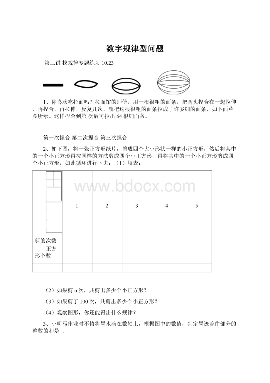 数字规律型问题.docx_第1页