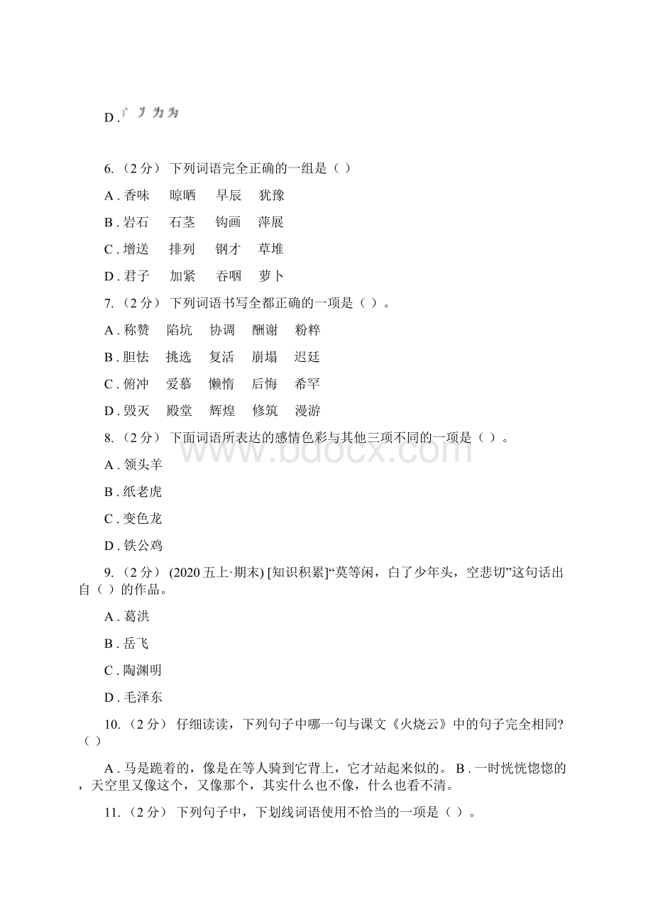 新疆塔城地区四年级上学期语文期末统考卷B卷.docx_第2页