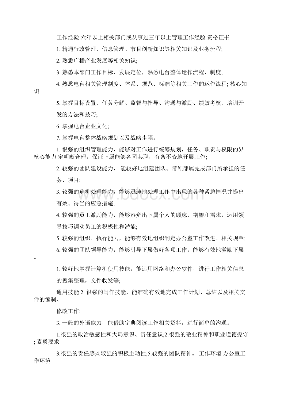 研发部岗位说明书.docx_第3页