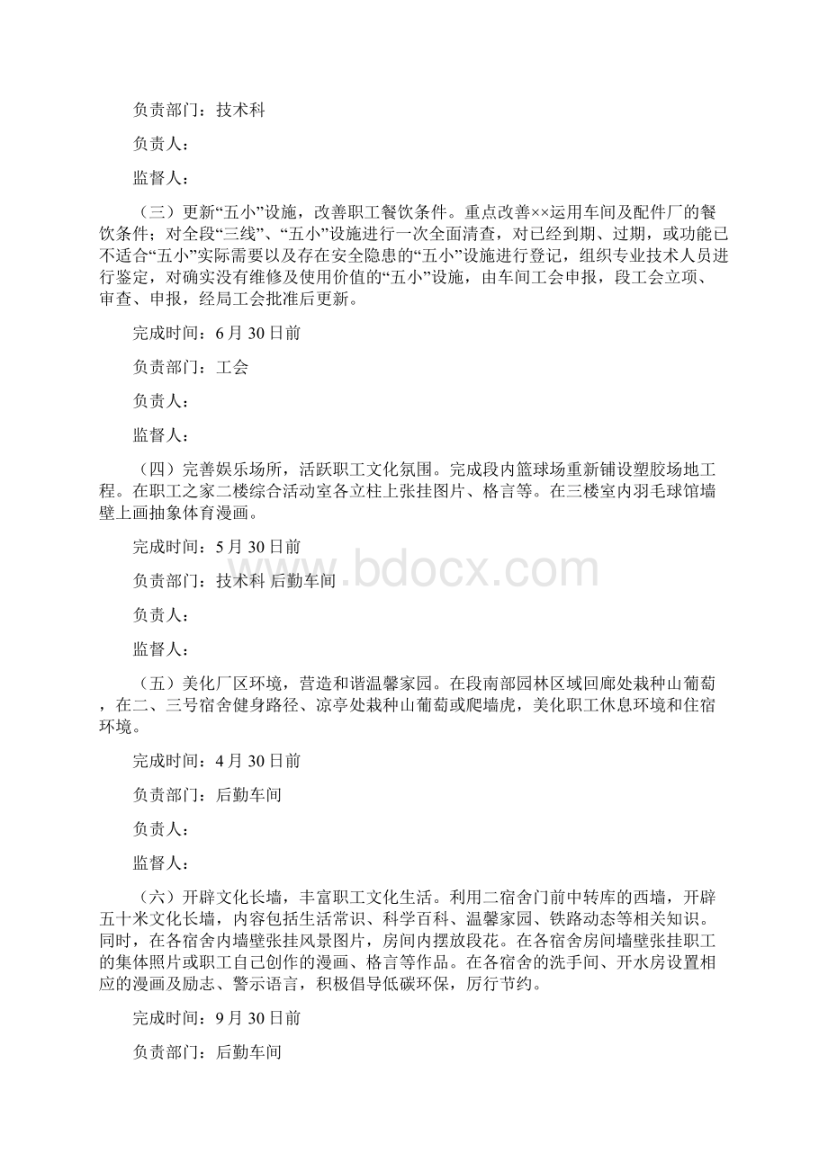 企业文化建设实施方案及推进计划.docx_第2页