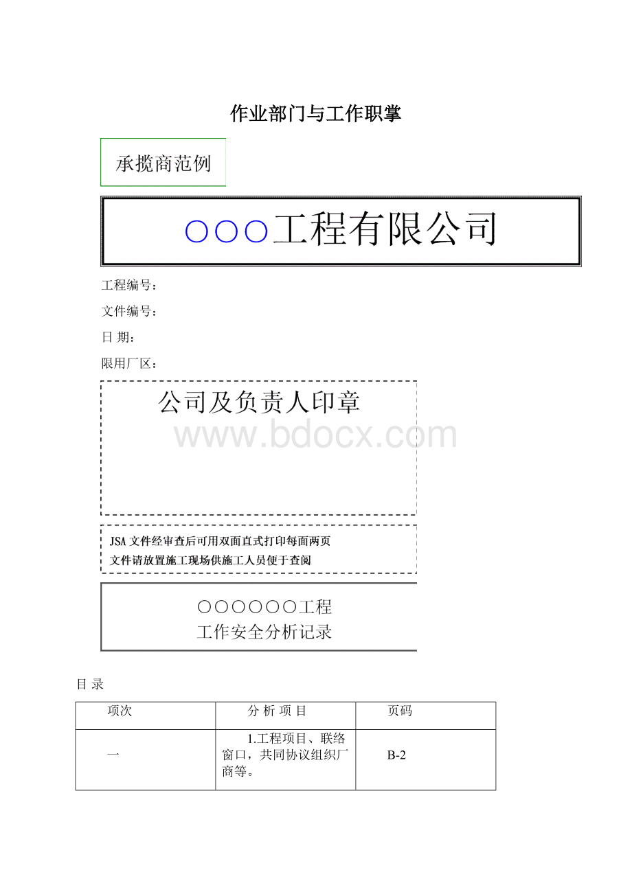 作业部门与工作职掌Word文件下载.docx