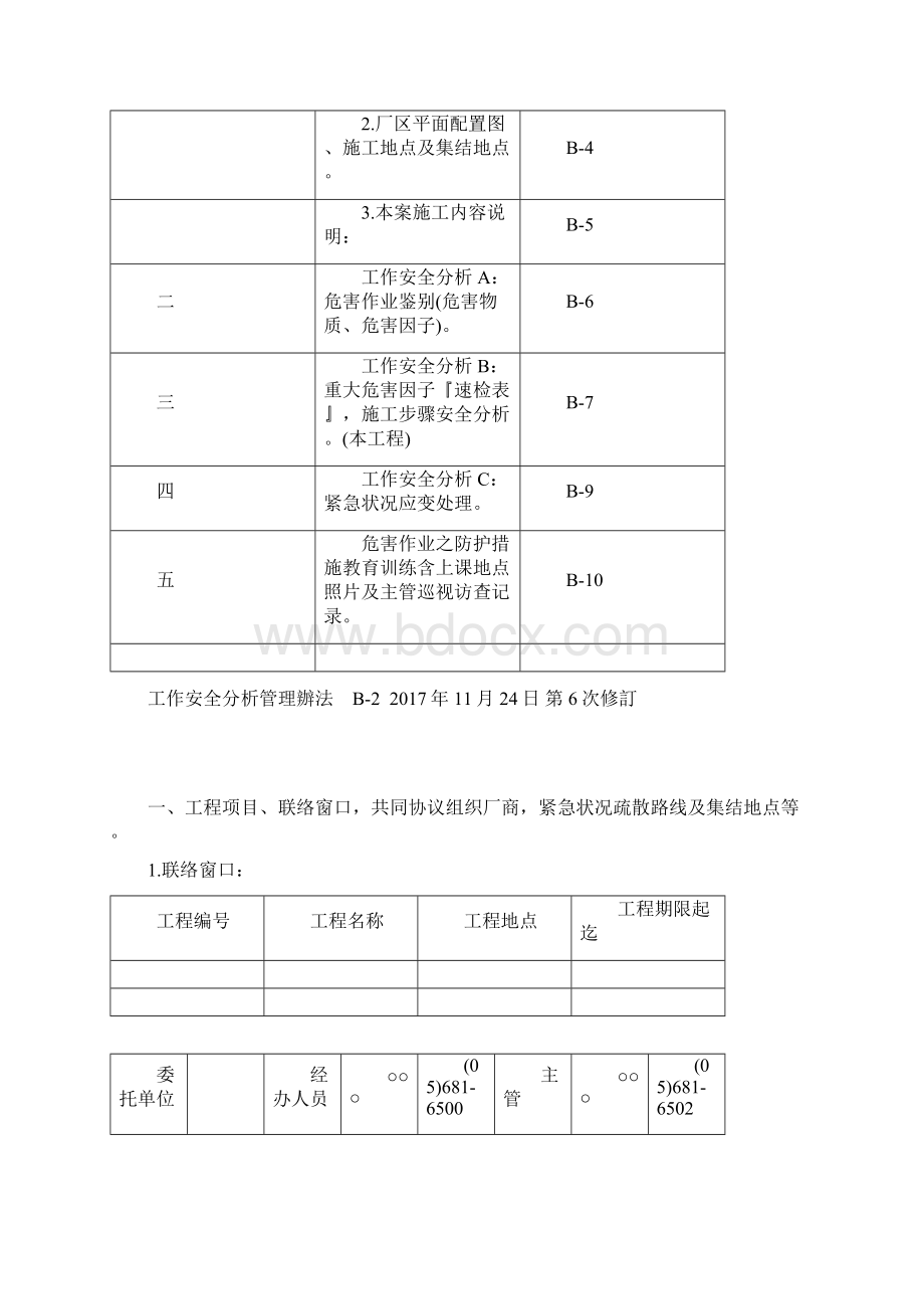 作业部门与工作职掌.docx_第2页