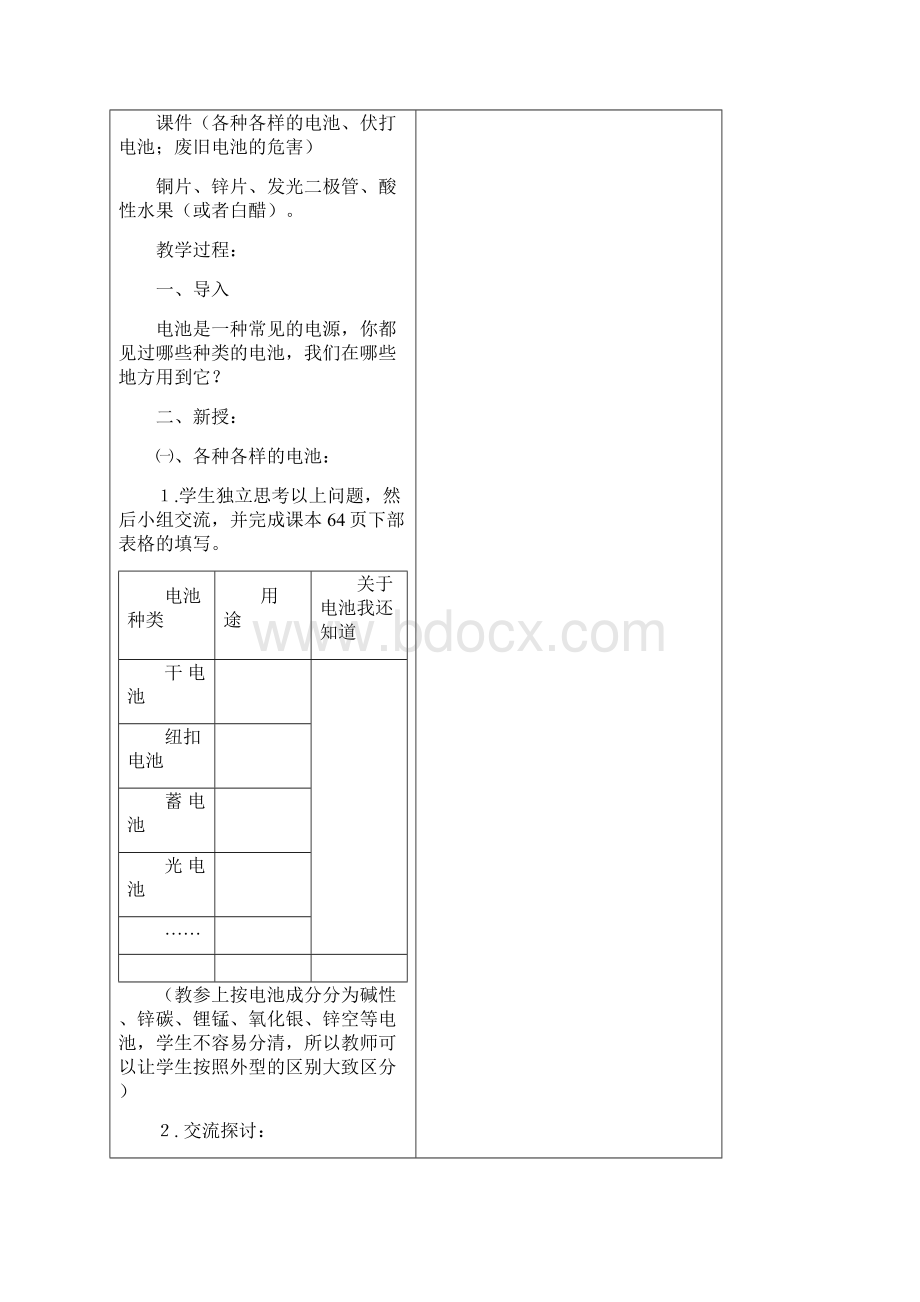 第四单元教案.docx_第2页