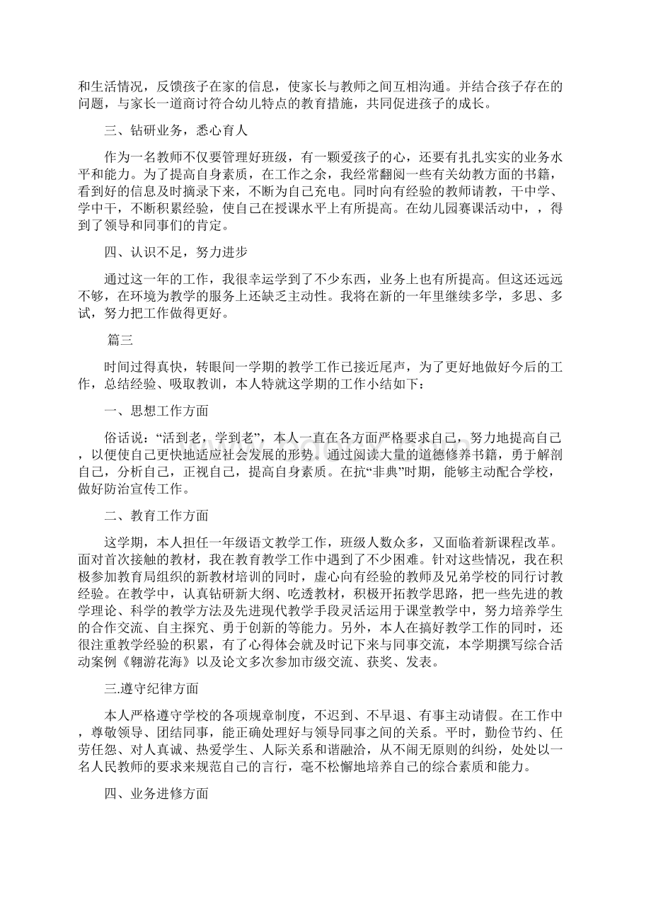 幼儿园教师个人年度考核总结三篇Word格式文档下载.docx_第3页