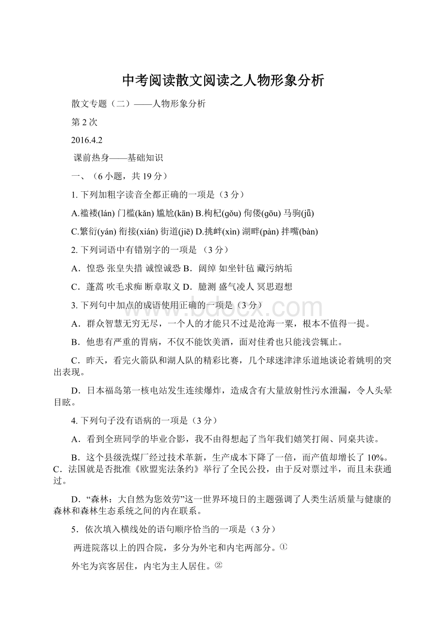 中考阅读散文阅读之人物形象分析.docx_第1页