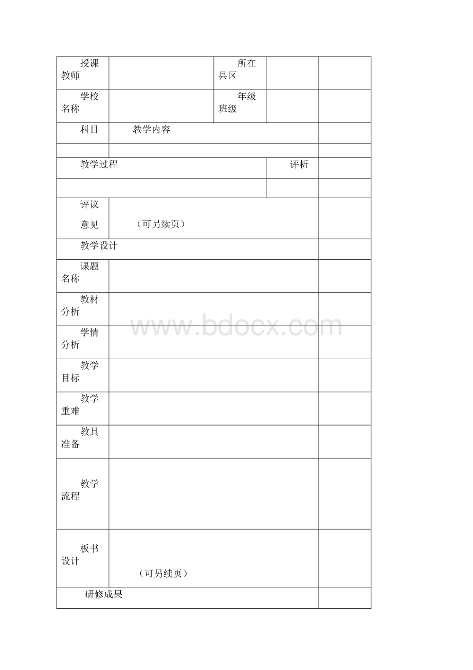 榆林市中小学幼儿园教师校本研修工作附件1234.docx_第3页