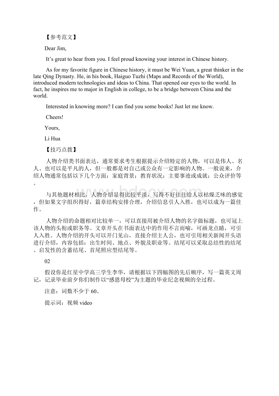 第14周记人叙事高中英语书面表达18周满分计划版原卷.docx_第2页