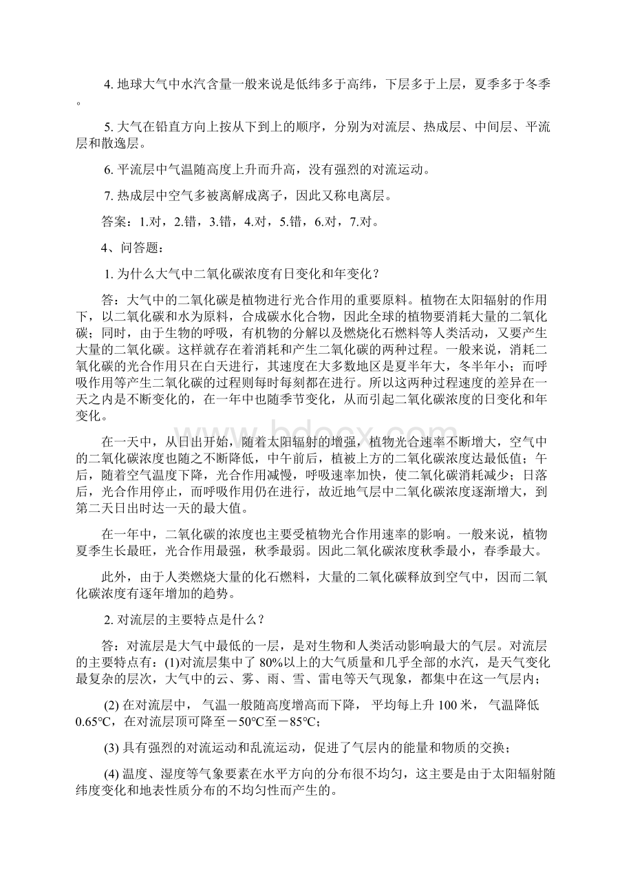 气象学试题及答案教材Word格式文档下载.docx_第2页