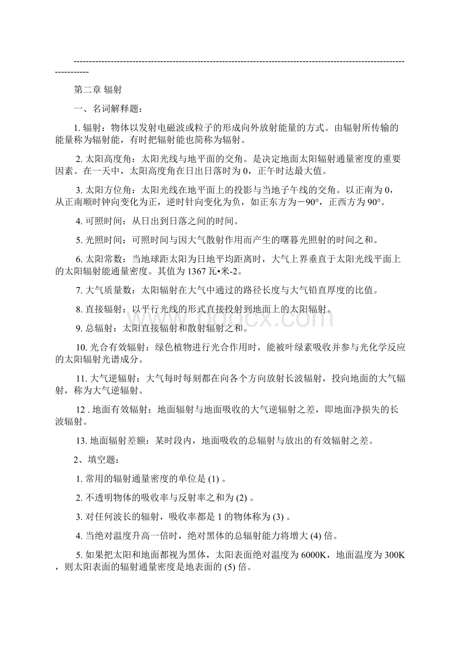 气象学试题及答案教材Word格式文档下载.docx_第3页