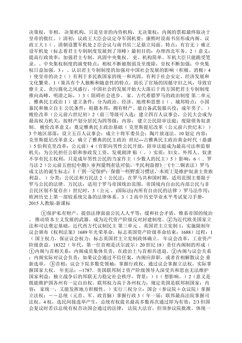 历史学业水平考试知识点整理.docx_第2页