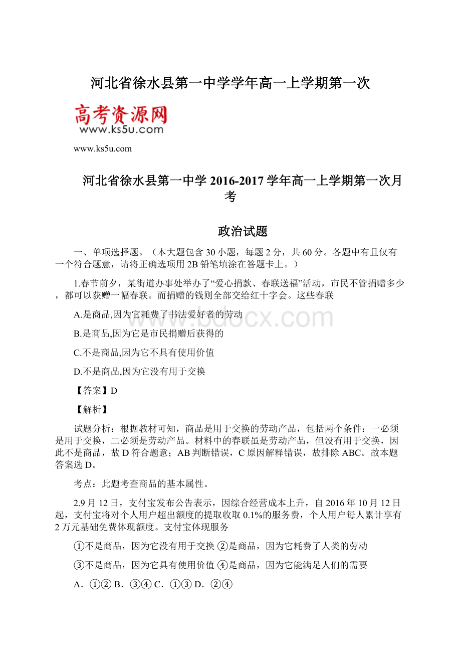 河北省徐水县第一中学学年高一上学期第一次.docx