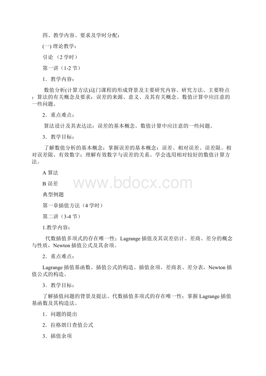 数值分析教案docWord文档格式.docx_第2页