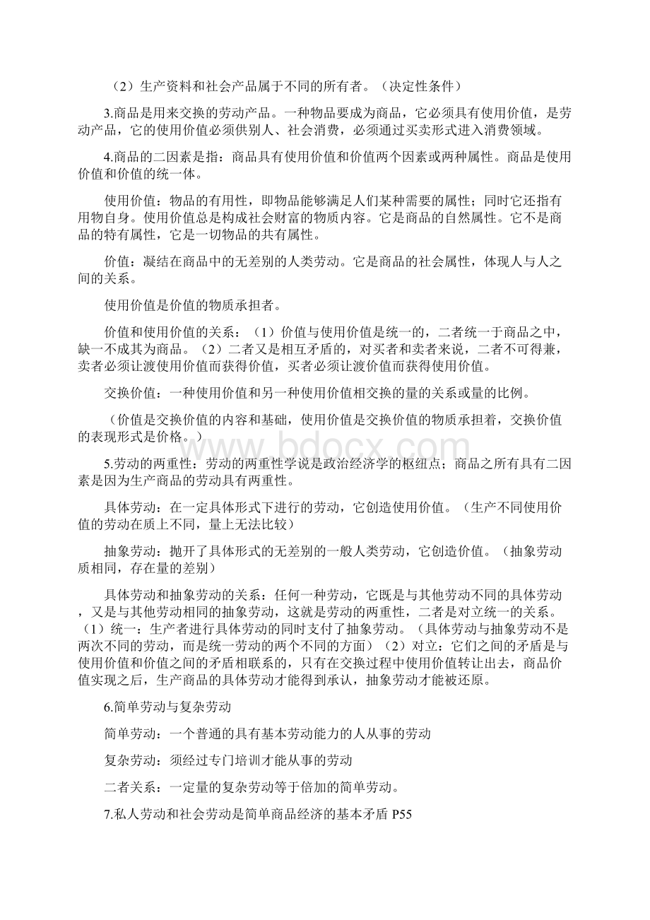 政治经济学知识点归纳.docx_第3页