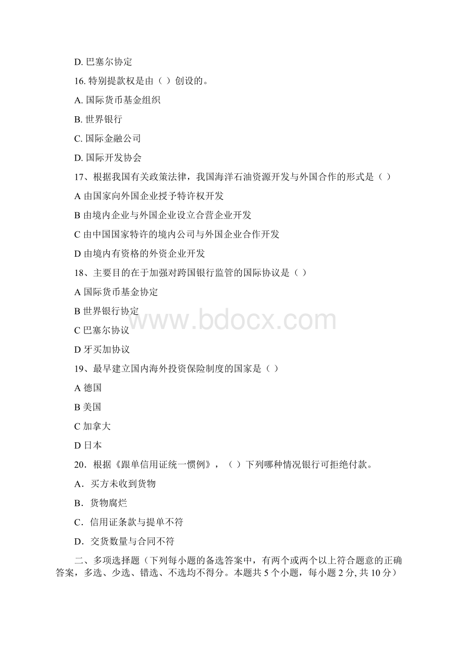 《国际经济法》考试复习题.docx_第3页