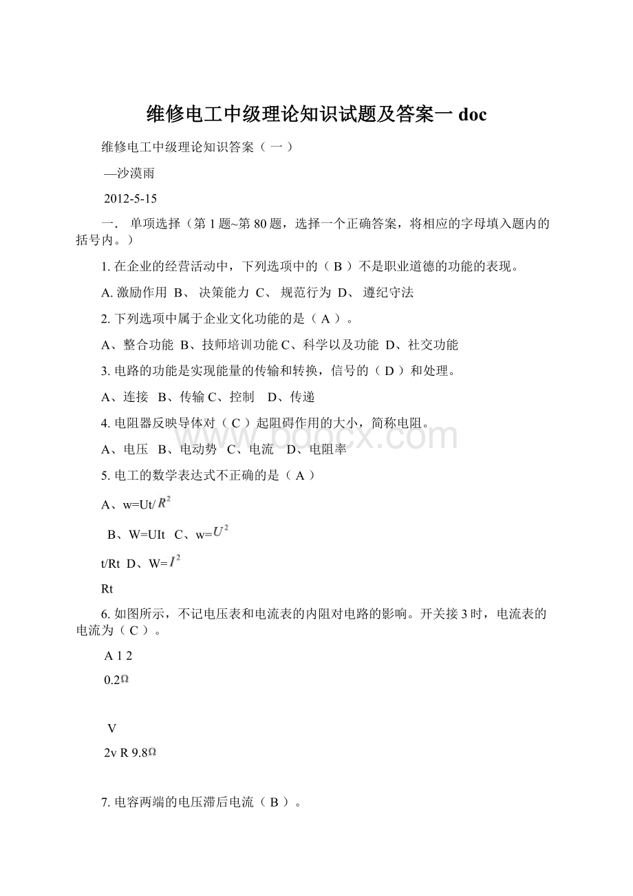 维修电工中级理论知识试题及答案一docWord格式文档下载.docx