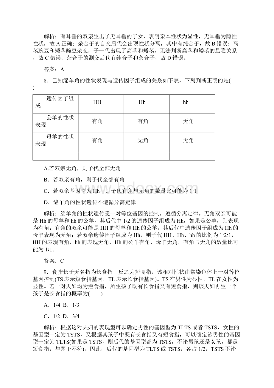 高中生物人教版必修二第1章 章末评估检测Word下载.docx_第3页