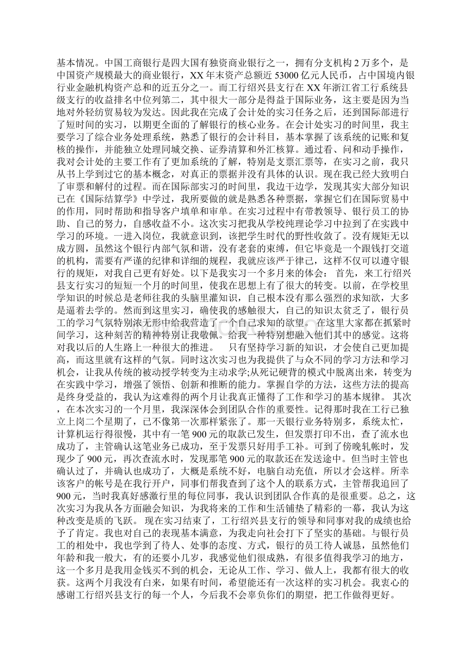 金融系学生毕业工行部实习报告.docx_第2页