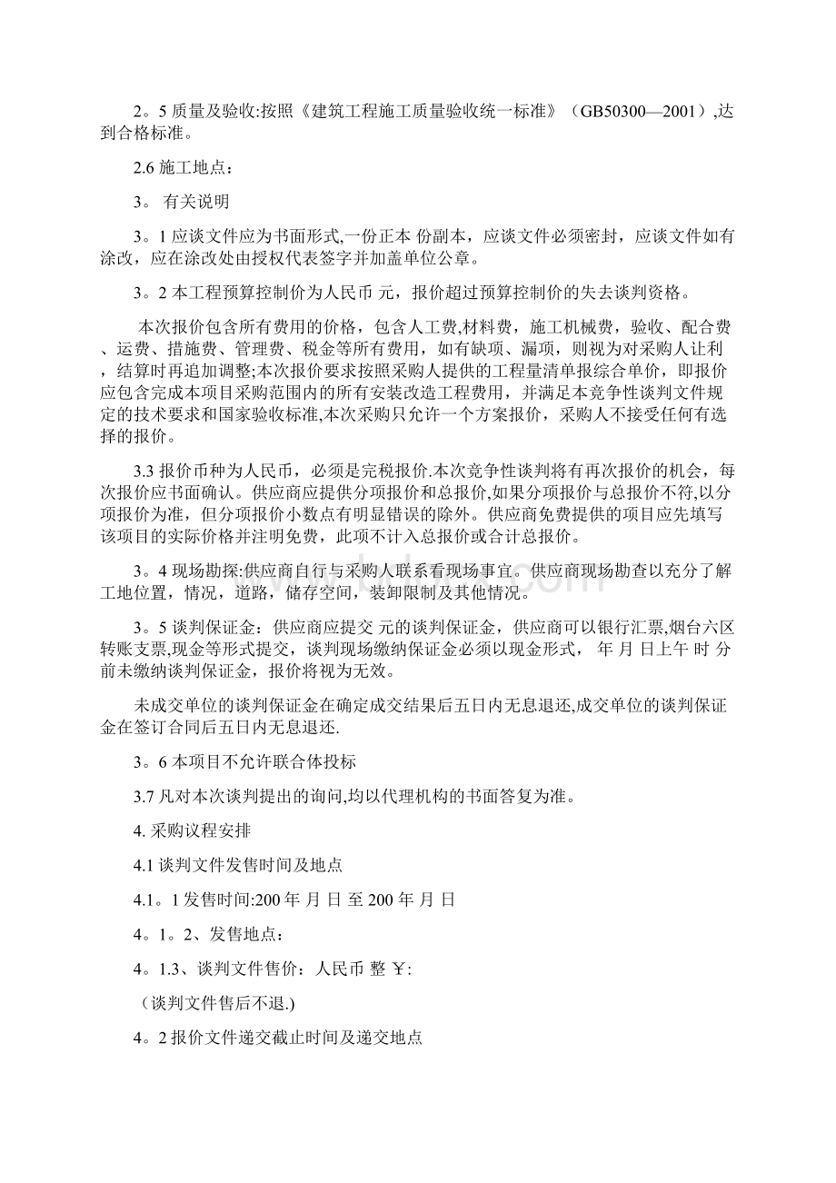 工程施工竞争性谈判Word文档格式.docx_第2页