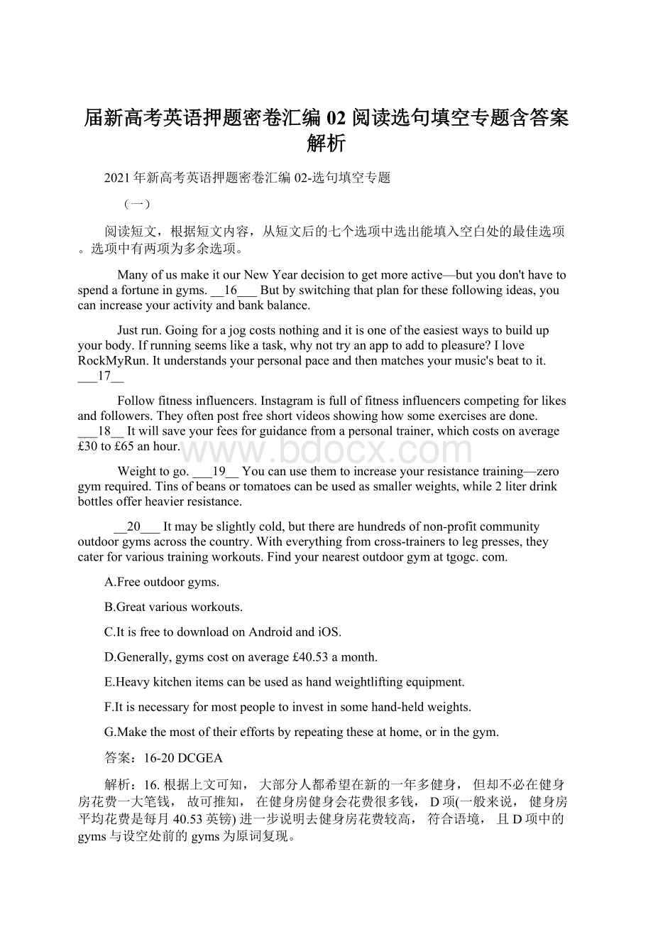 届新高考英语押题密卷汇编02 阅读选句填空专题含答案解析.docx