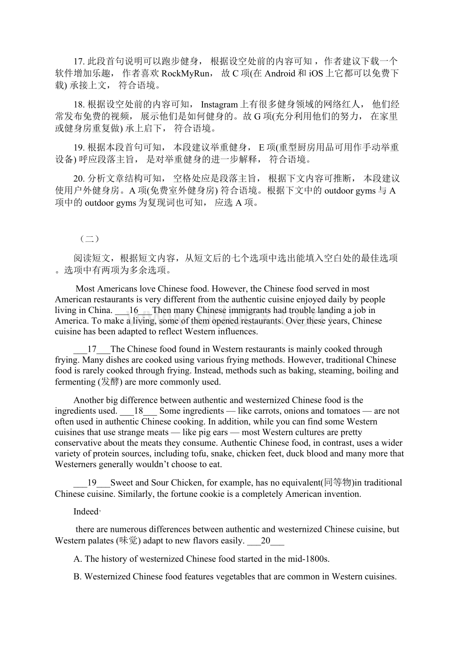 届新高考英语押题密卷汇编02 阅读选句填空专题含答案解析文档格式.docx_第2页