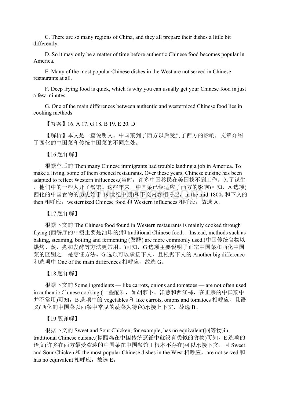 届新高考英语押题密卷汇编02 阅读选句填空专题含答案解析文档格式.docx_第3页