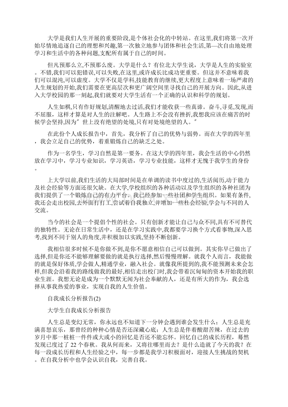 自我成长分析报告15篇.docx_第2页