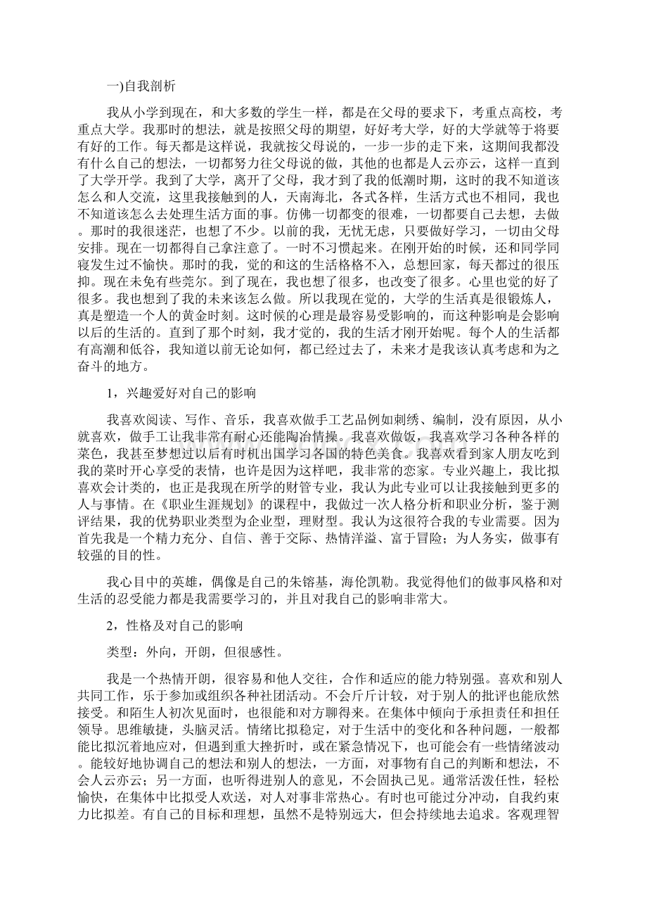 自我成长分析报告15篇.docx_第3页