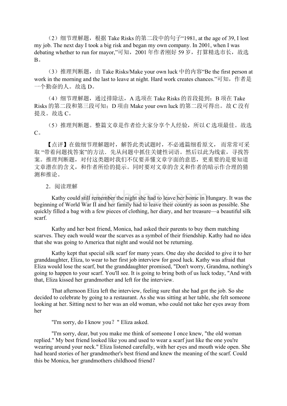 阅读理解人生百味单元测试题含答案wordWord文件下载.docx_第3页