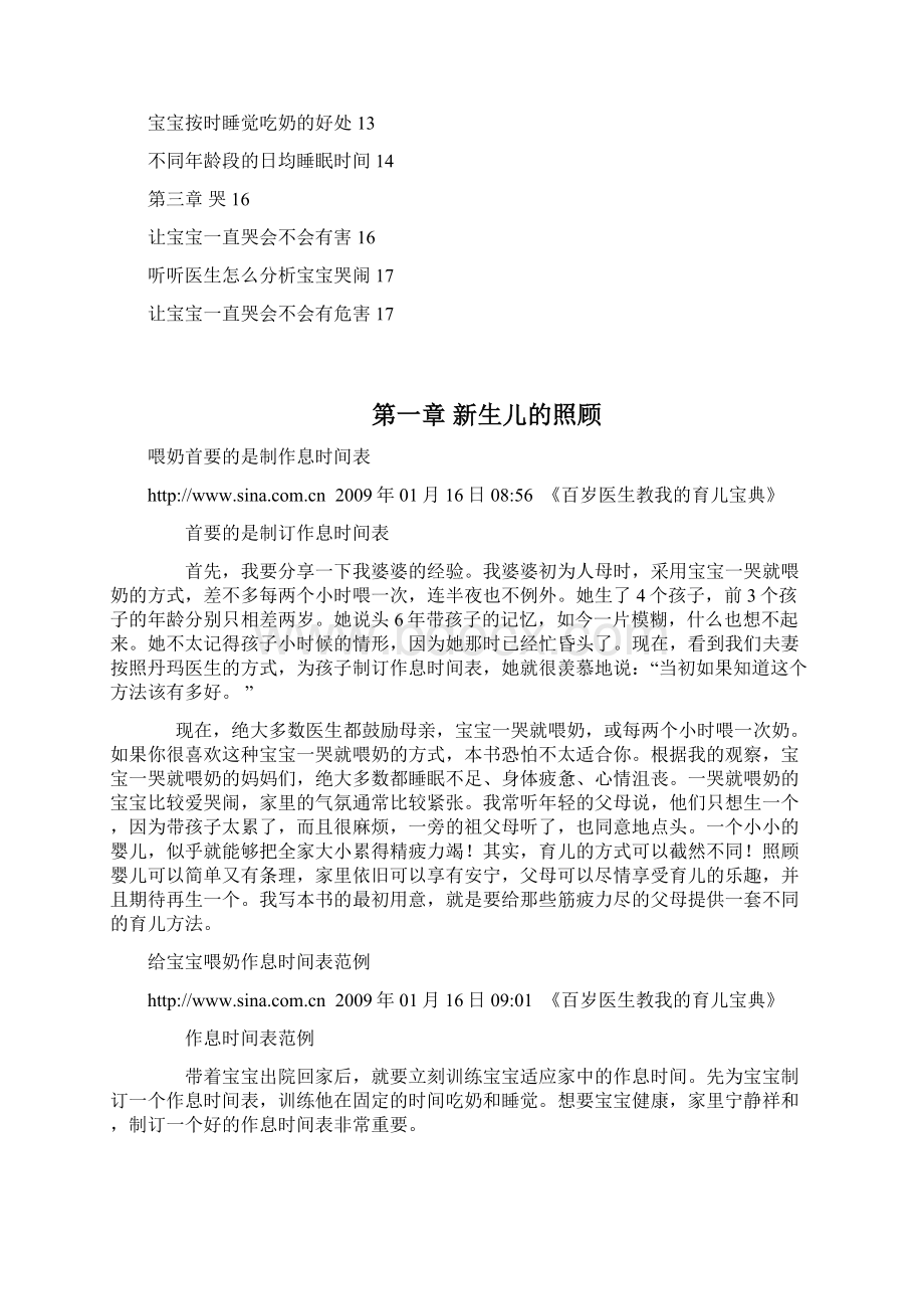 百岁名中医医生教我的育儿宝典汇总.docx_第2页