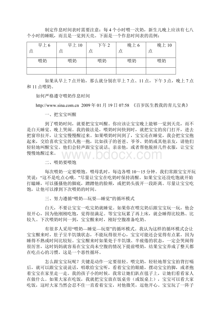 百岁名中医医生教我的育儿宝典汇总.docx_第3页