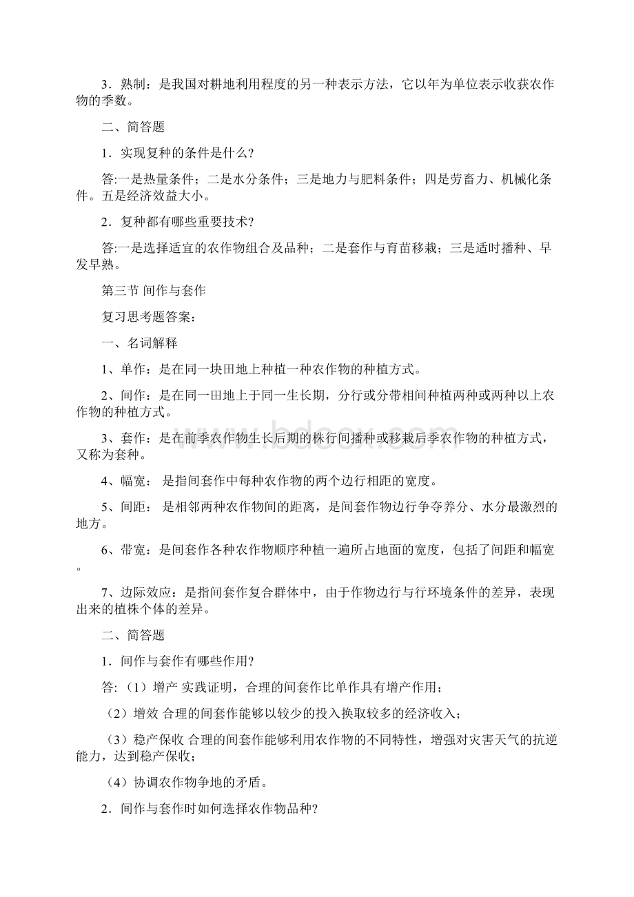 农作物生产技术教学案北方本第二版电子教学案复习题答案高教版Word格式文档下载.docx_第3页