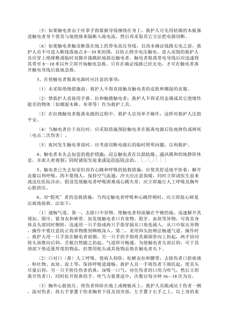 典型事故和应急救援案例分析Word格式.docx_第3页