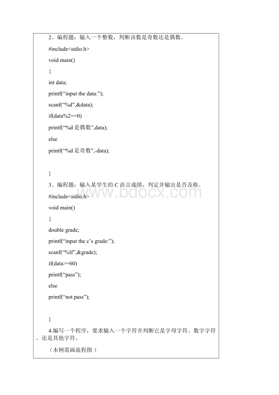 《C语言》实验报告标准答案.docx_第2页