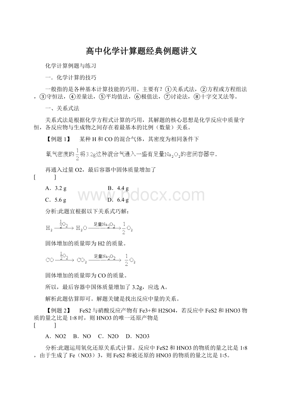 高中化学计算题经典例题讲义.docx