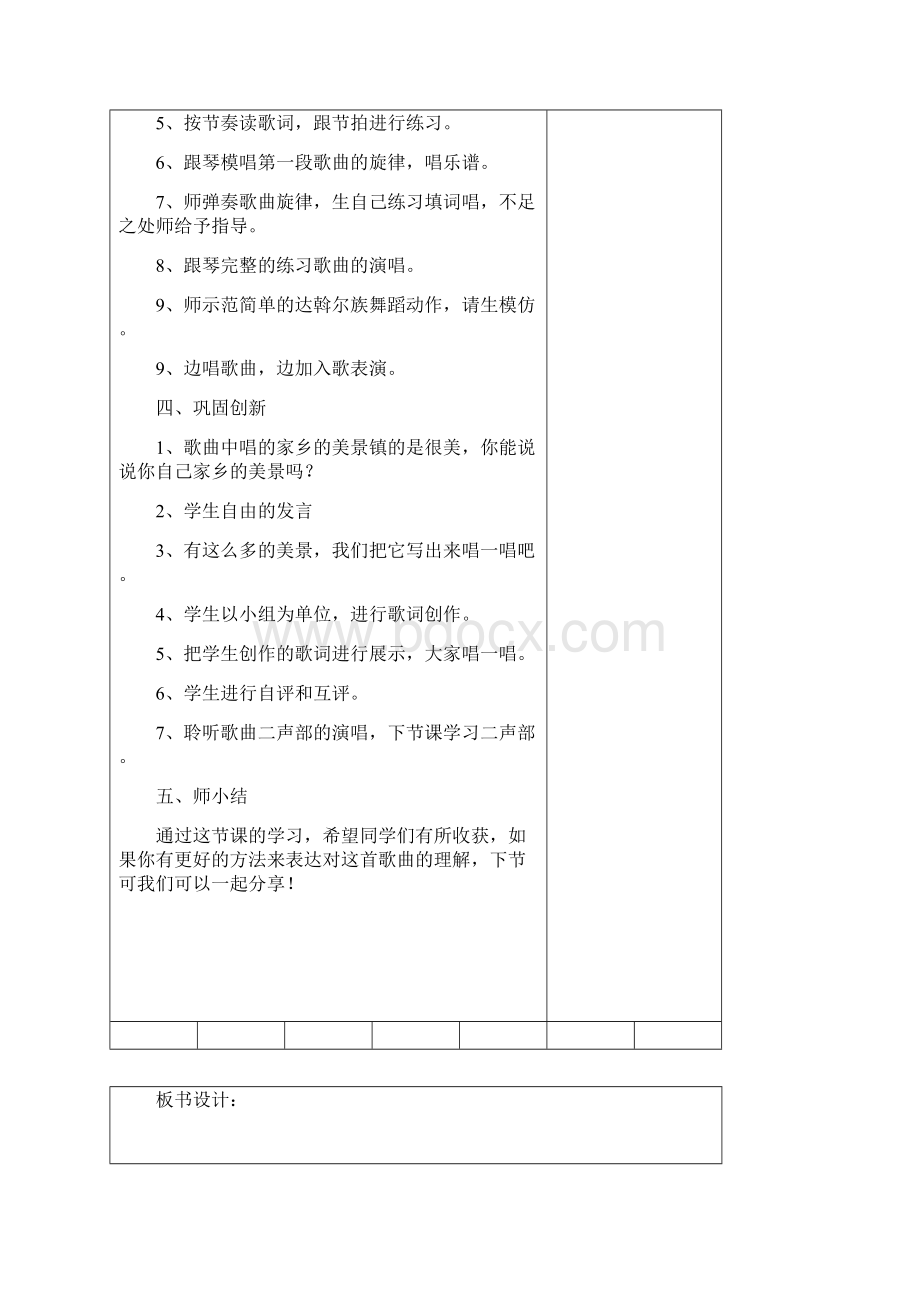 最新人教版五年级音乐下册教案 表格Word文件下载.docx_第2页