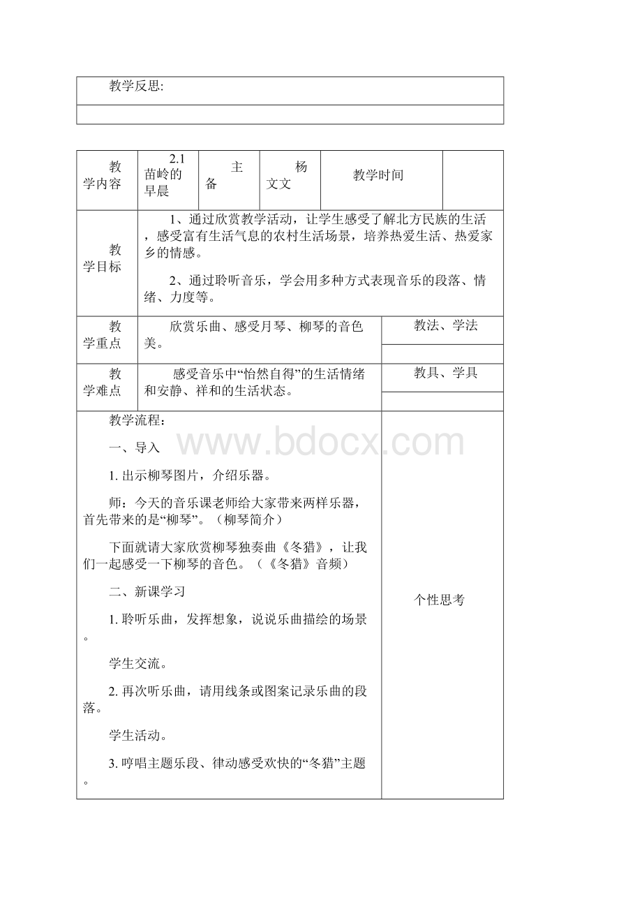 最新人教版五年级音乐下册教案 表格Word文件下载.docx_第3页