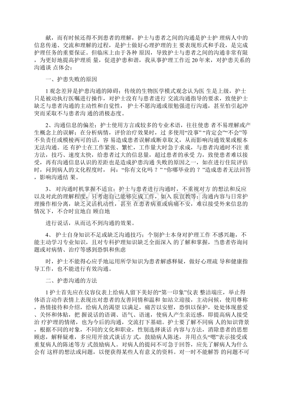 唤醒护理心得体会Word下载.docx_第2页