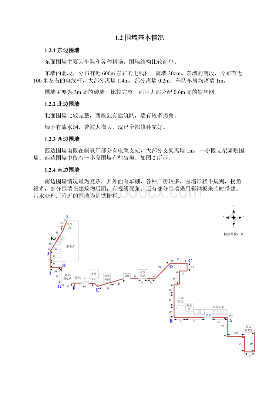 XX钢铁电子围墙系统解决方案.docx_第2页