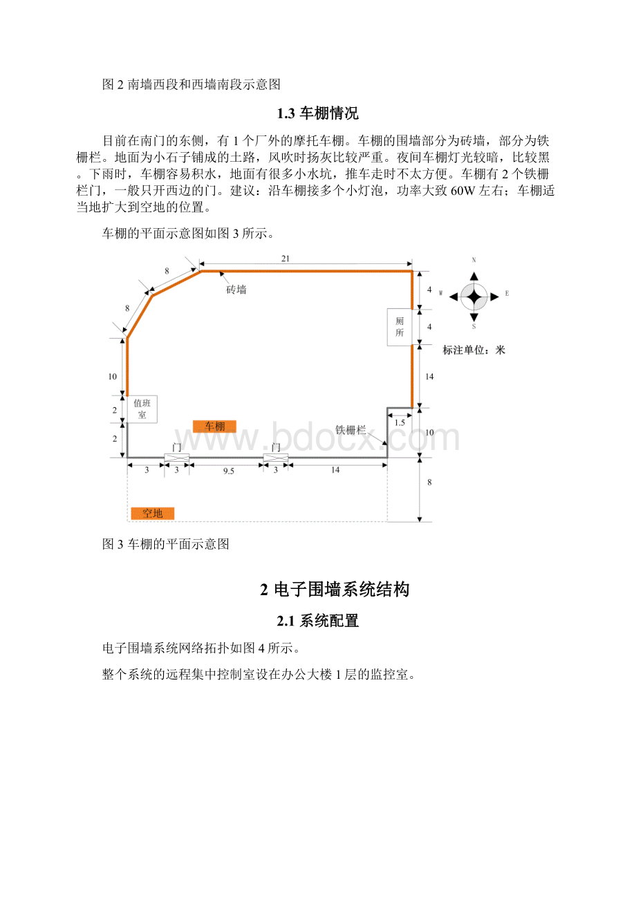 XX钢铁电子围墙系统解决方案.docx_第3页