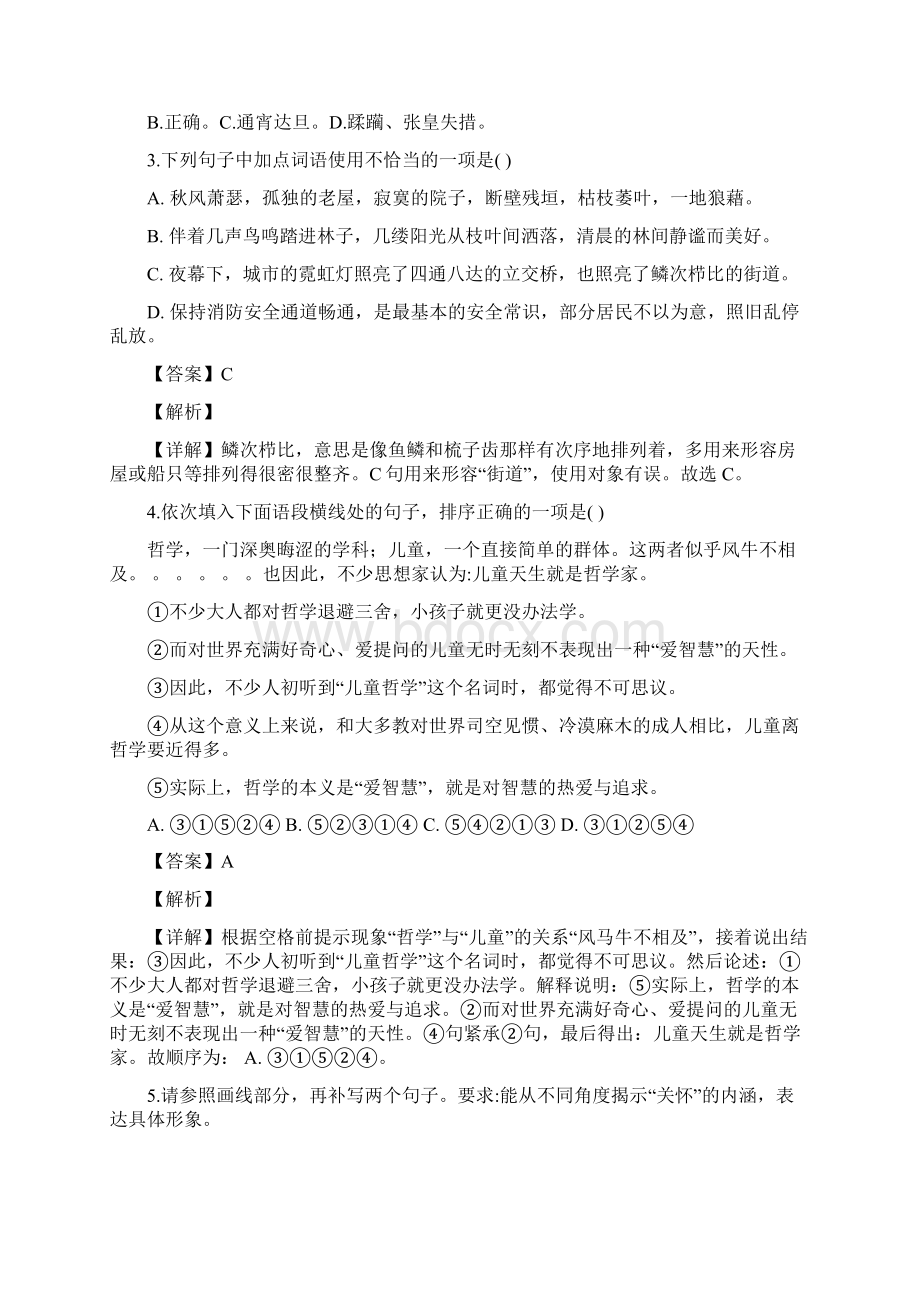 重庆市初中学业水平考试暨高中招生考试语文试题B卷解析版.docx_第2页