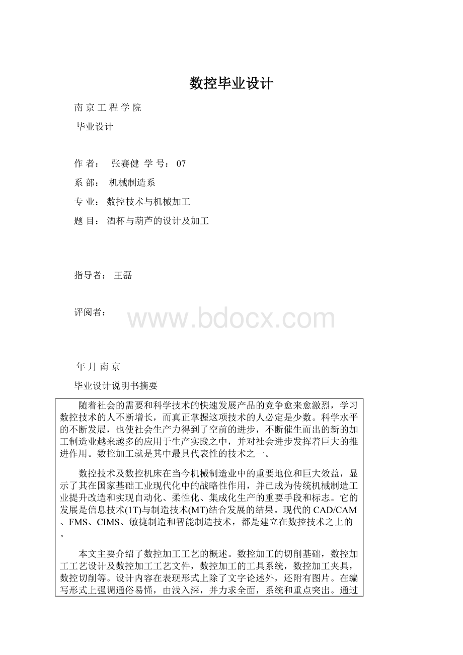 数控毕业设计Word格式文档下载.docx