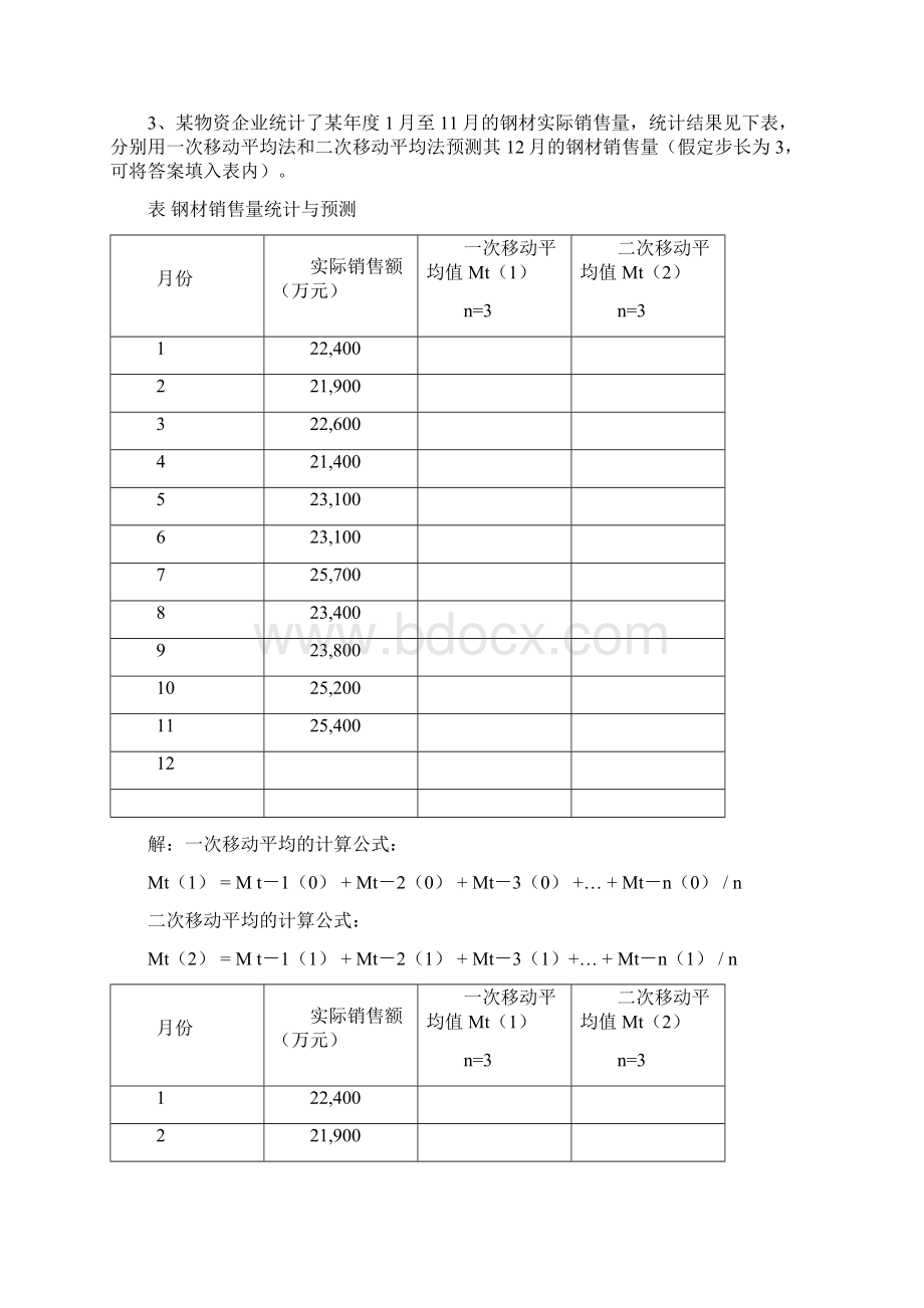 《电子商务与物流配送》计算题Word文档下载推荐.docx_第2页