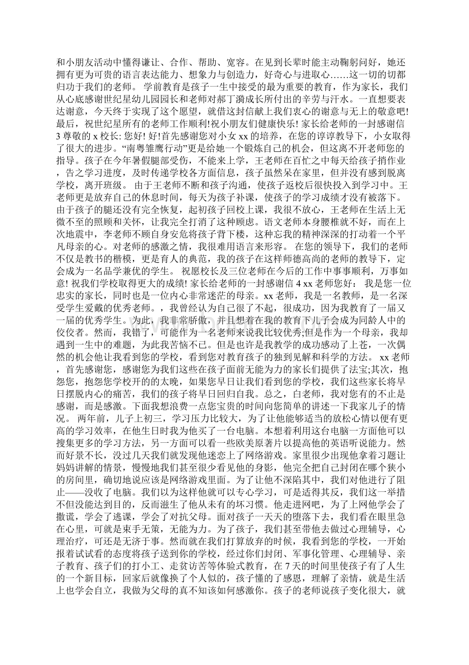 家长给老师的一封感谢信.docx_第2页