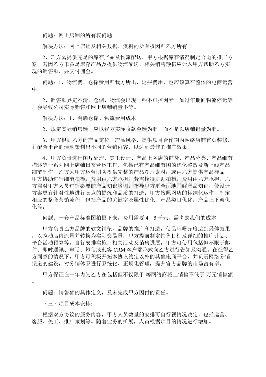 电商运营合作协议书详细版Word文档格式.docx_第2页