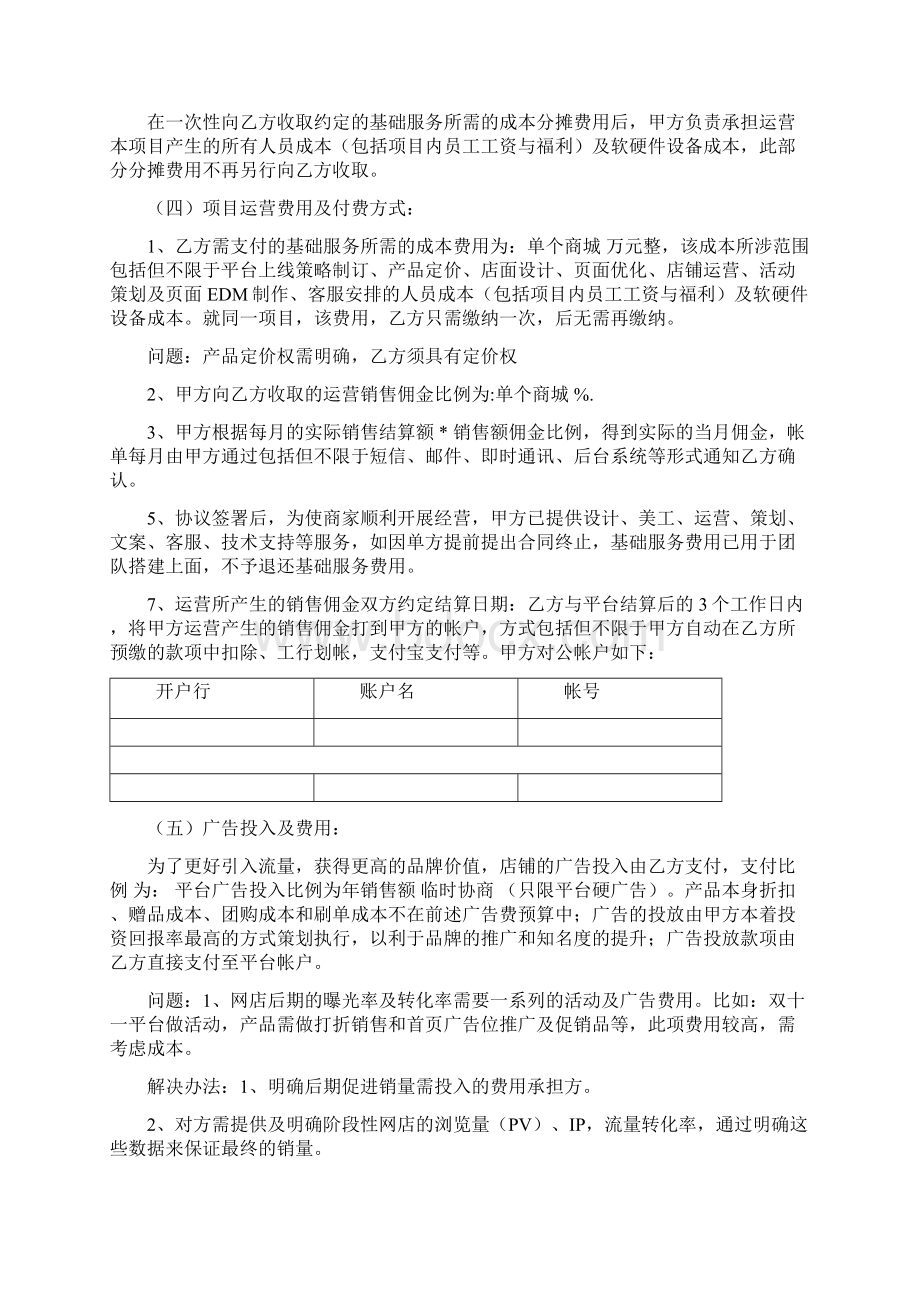 电商运营合作协议书详细版Word文档格式.docx_第3页