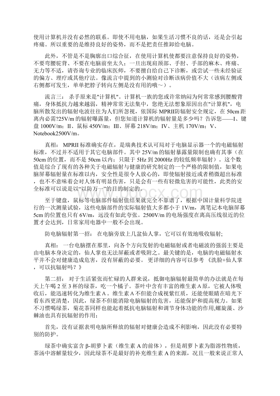 关于手机和电脑辐射的那些真真假假的学说.docx_第2页