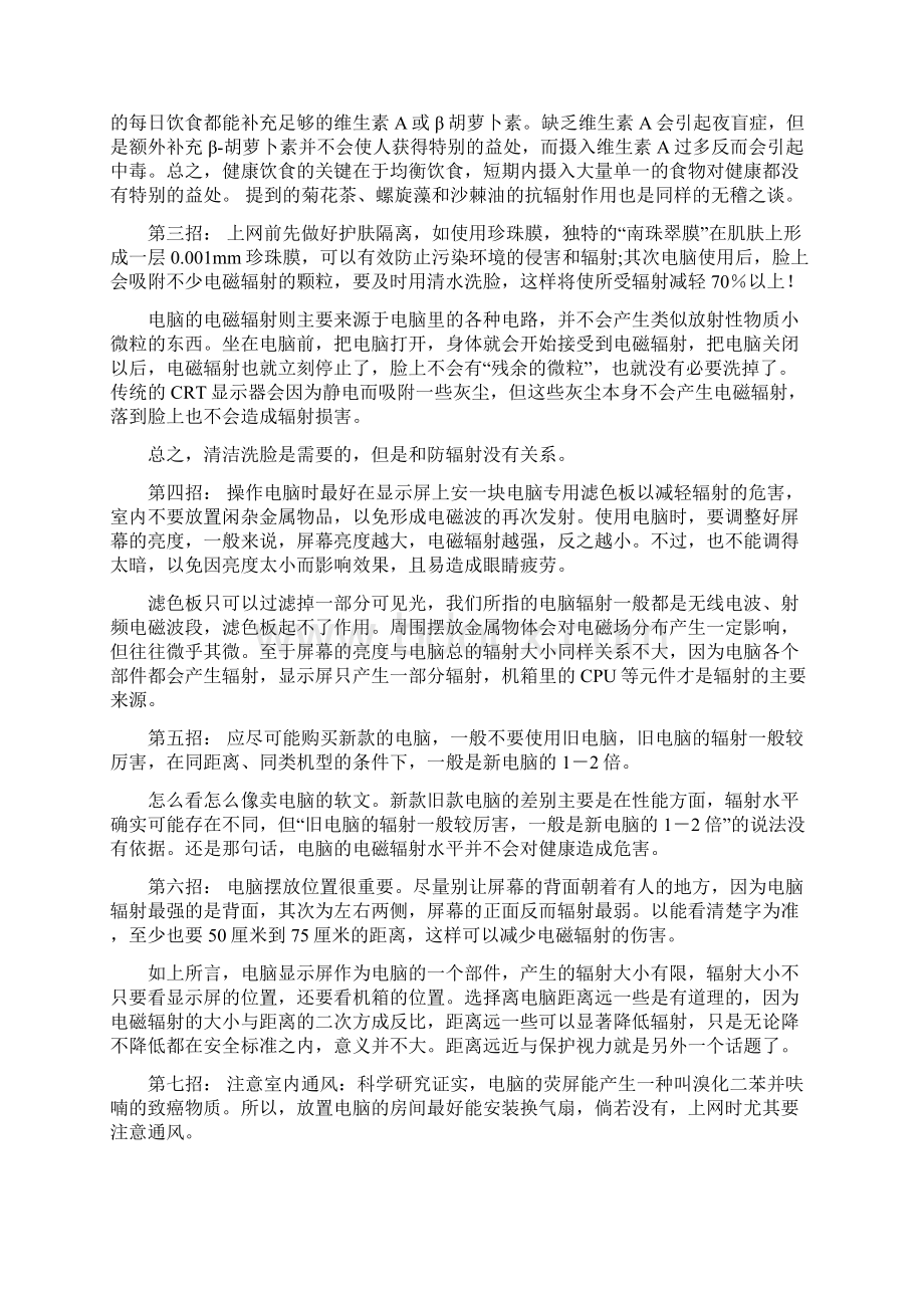 关于手机和电脑辐射的那些真真假假的学说.docx_第3页