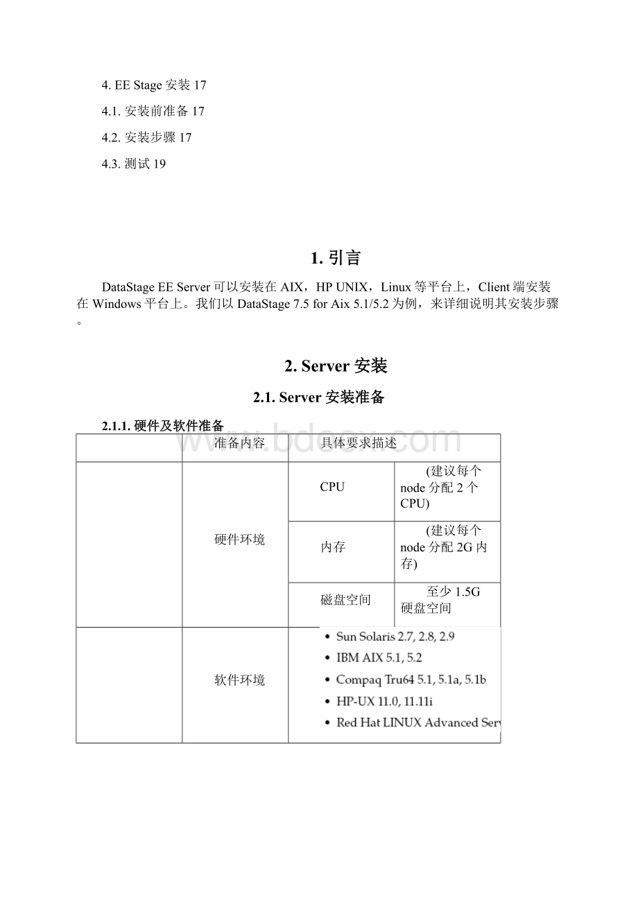 DSEE安装及Oracle EE Stage配置指南.docx_第3页